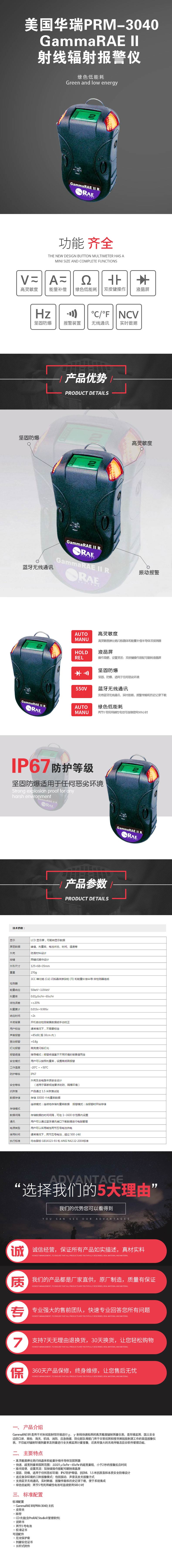 美國(guó)華瑞PRM-3040-GammaRAE-II射線輻射報(bào)警儀.jpg